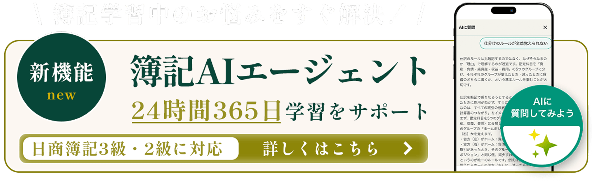 新機能｜AIによる質問対応・本番形式のネット模試