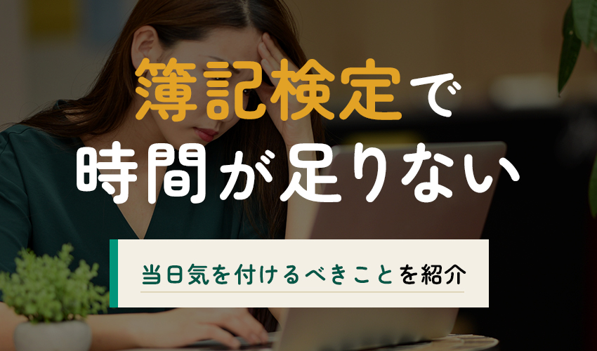 時間が足りない画像です