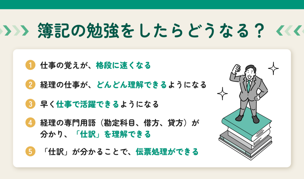 経理初心者】経理に必要なスキルと勉強法を解説 - 簿記・経理の