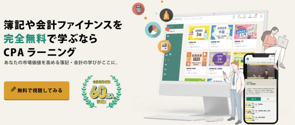 【独学で合格】簿記3級を勉強できるサイト7選！完全無料で使えるサイトもご紹介