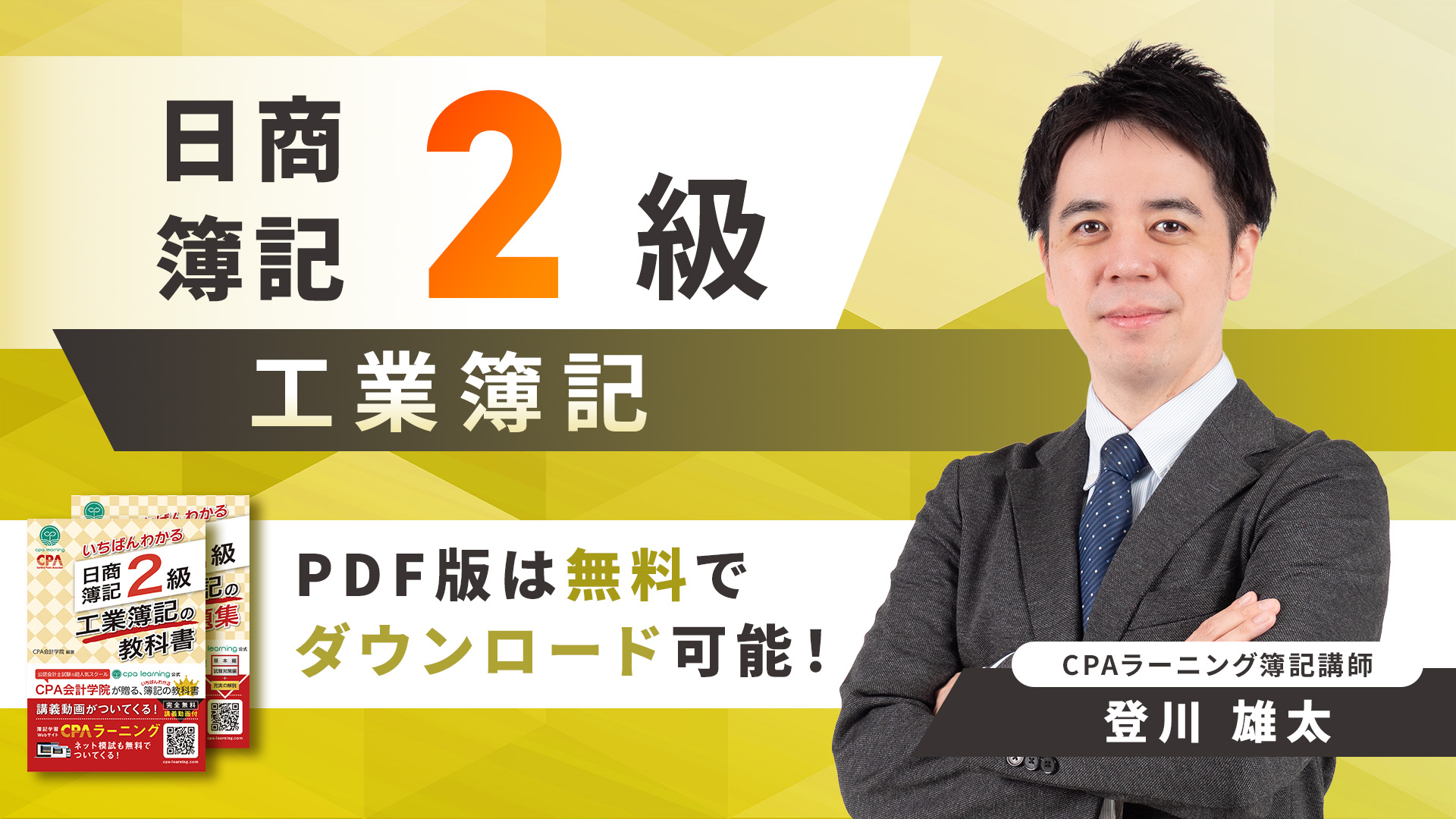 日商簿記2級の工業簿記が無料で学べる